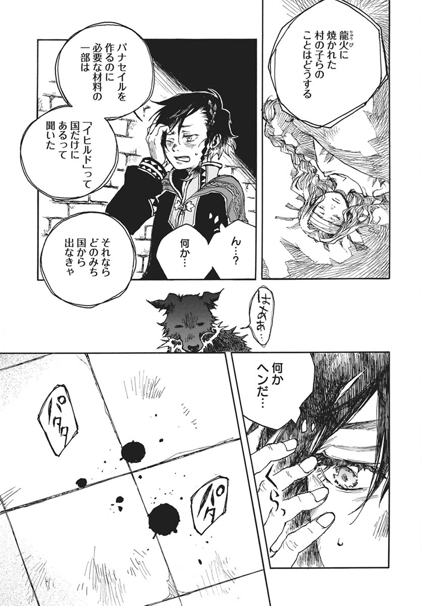 Hi no Ryuu no Kuni Chapter 5 15ページ