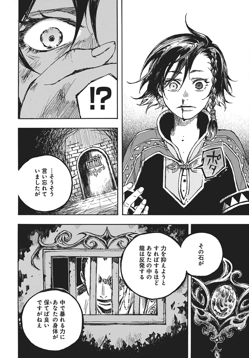 Hi no Ryuu no Kuni Chapter 5 16ページ