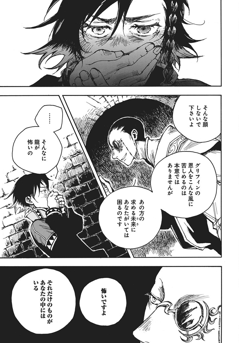 Hi no Ryuu no Kuni Chapter 5 17ページ