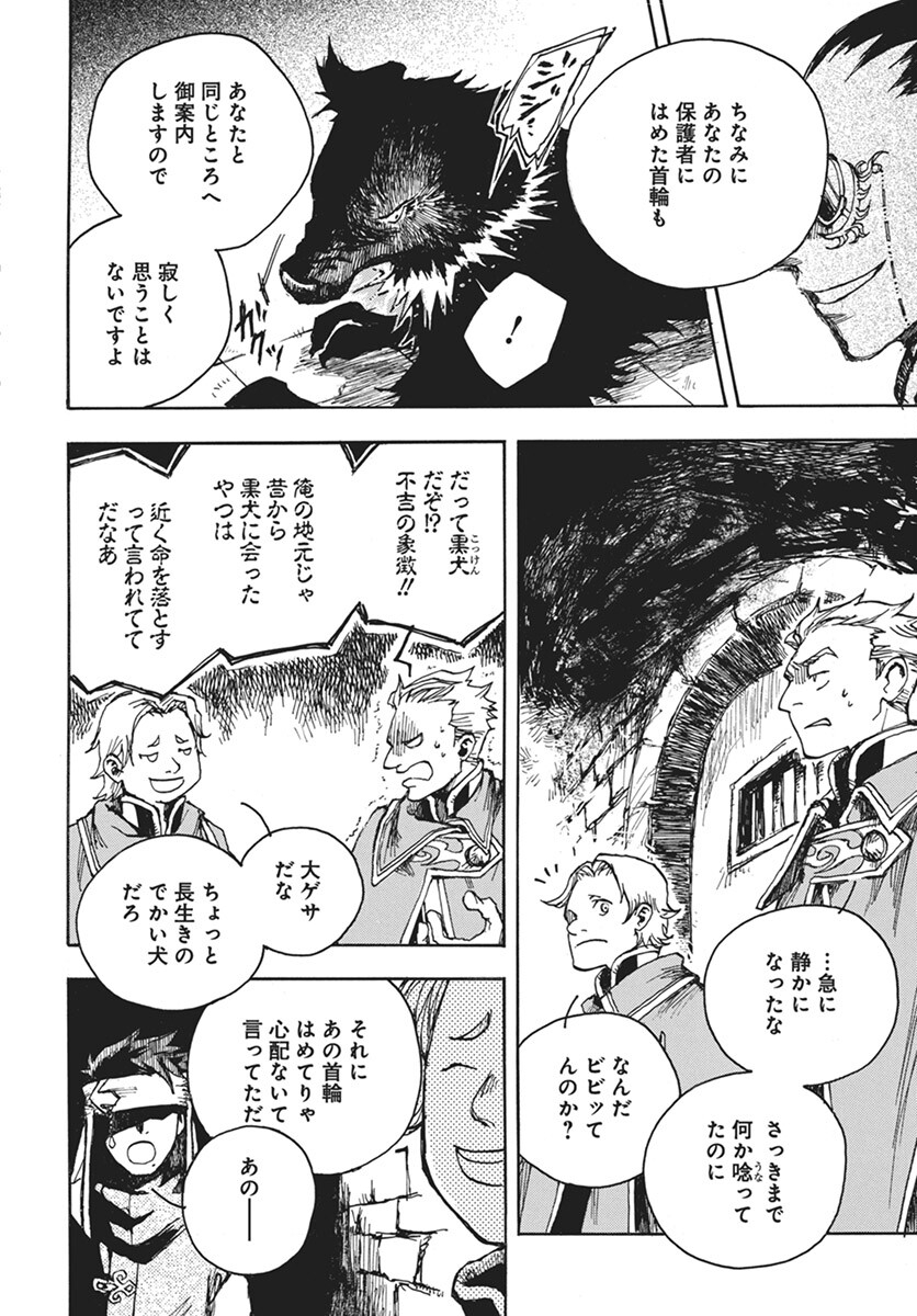 Hi no Ryuu no Kuni Chapter 5 18ページ