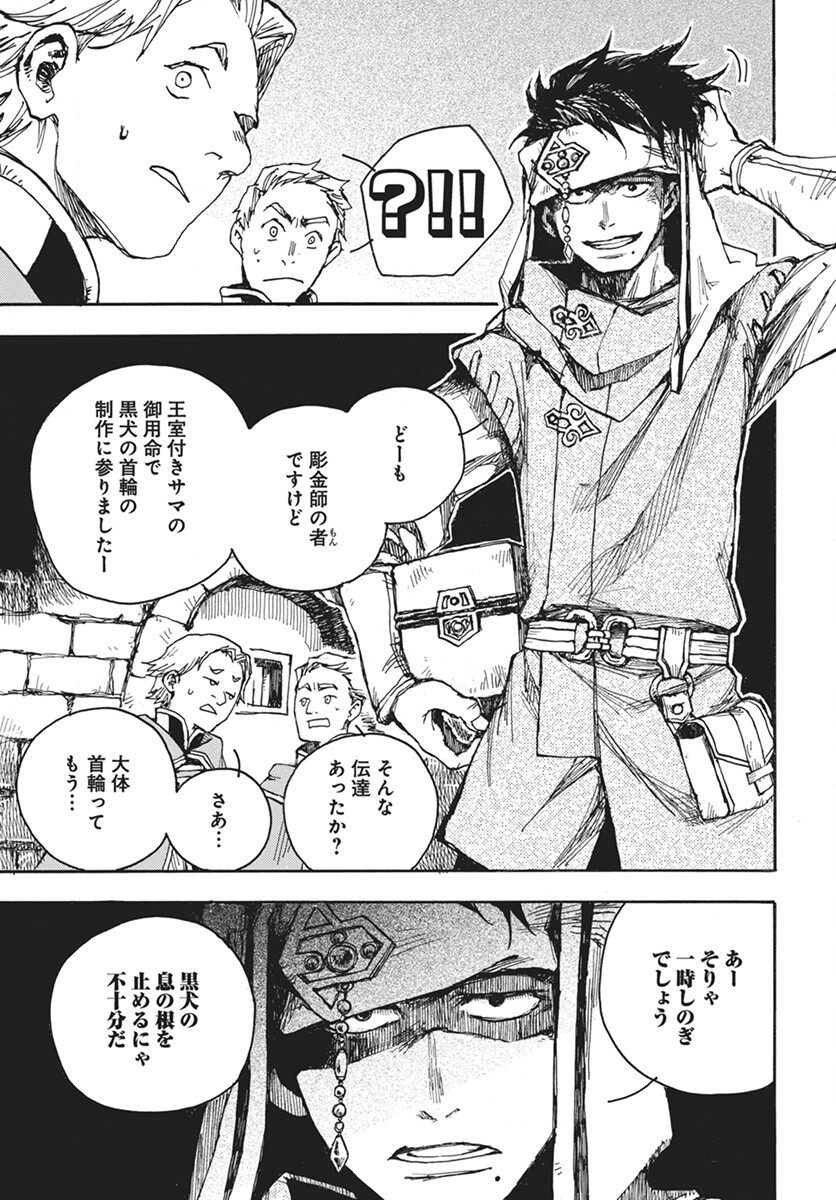 Hi no Ryuu no Kuni Chapter 5 19ページ