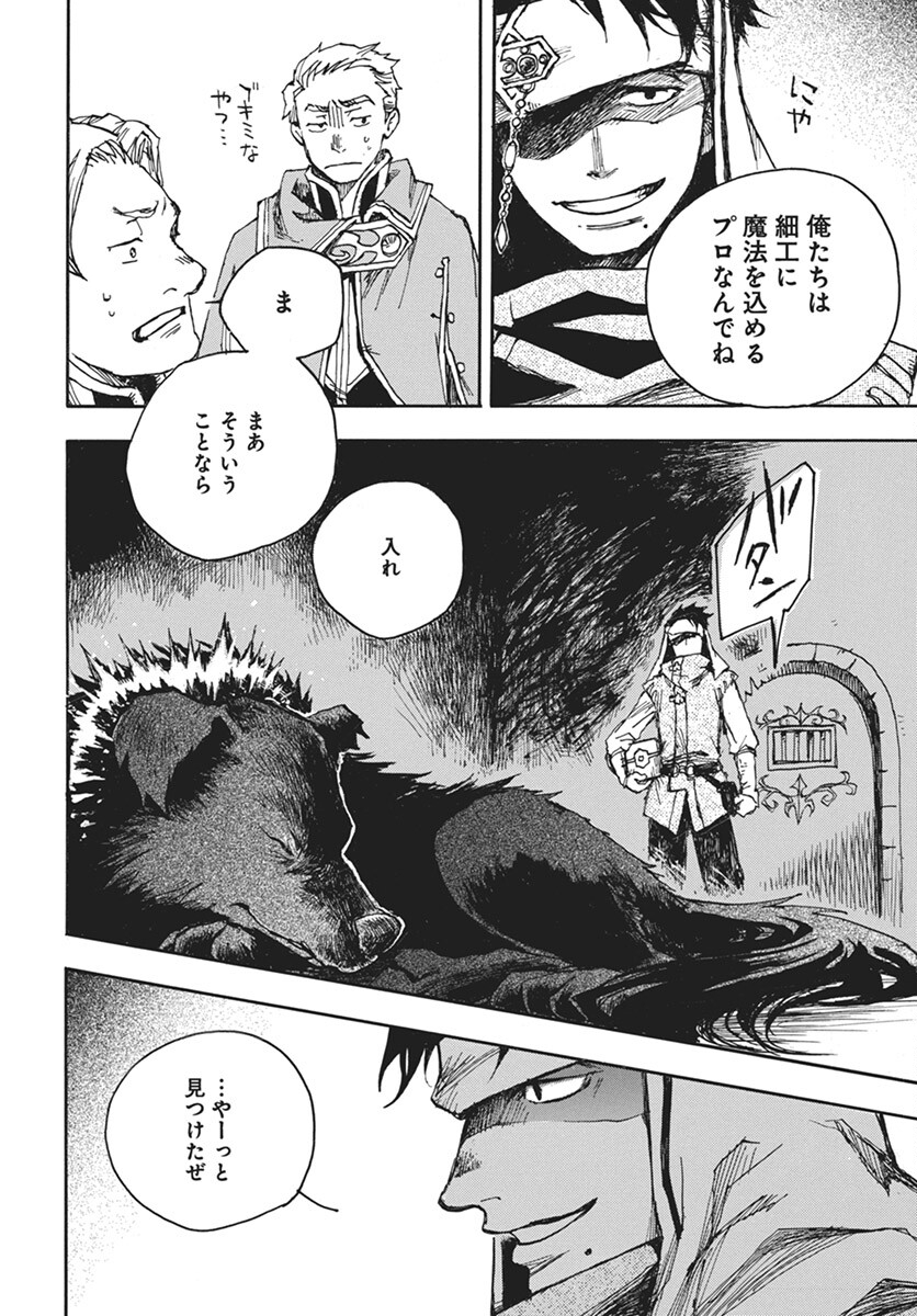 Hi no Ryuu no Kuni Chapter 5 20ページ