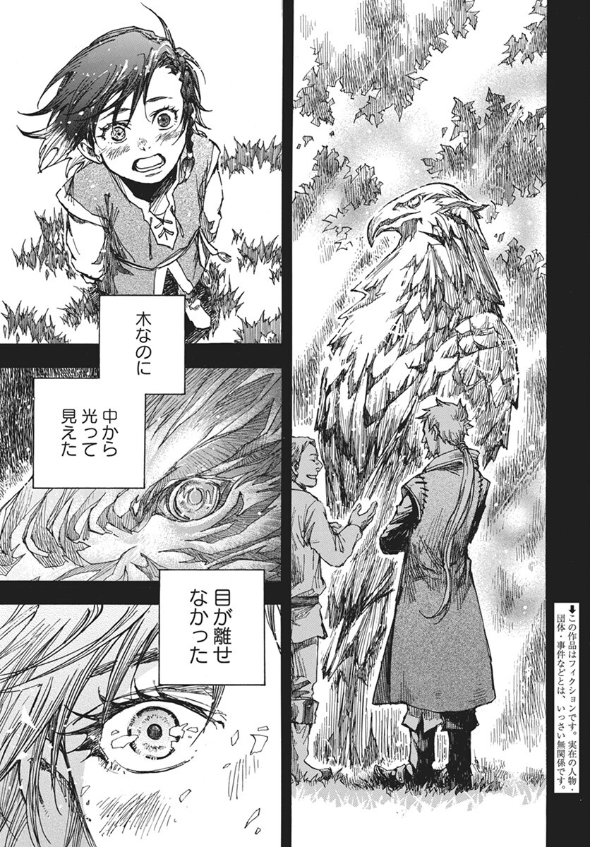 Hi no Ryuu no Kuni Chapter 5 3ページ