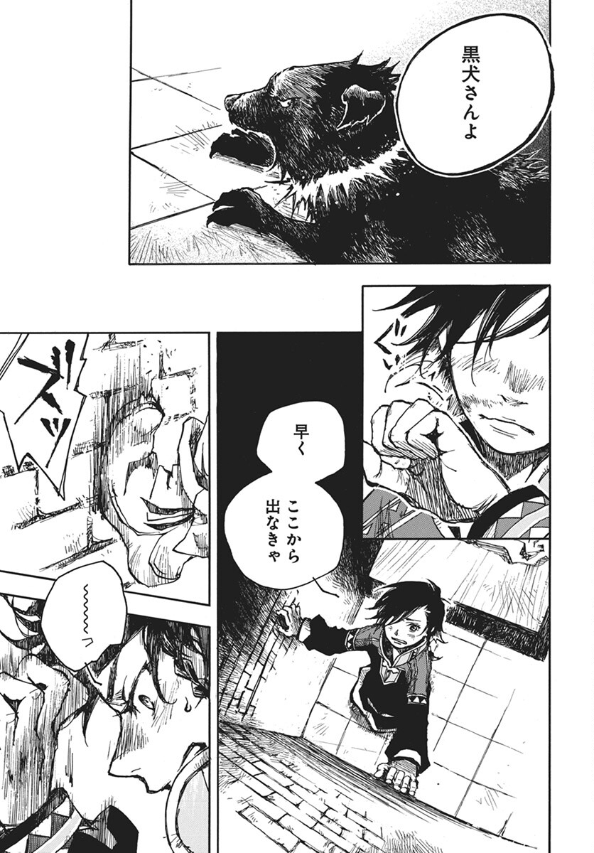 Hi no Ryuu no Kuni Chapter 5 21ページ