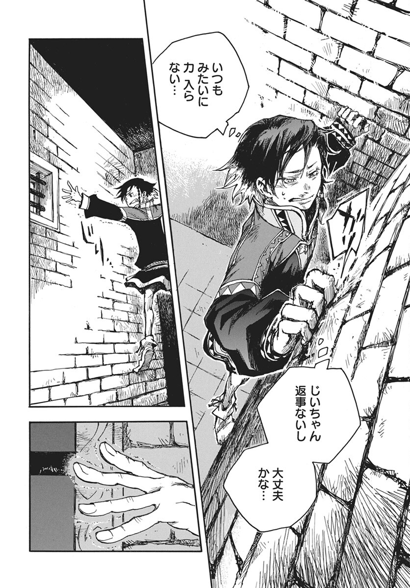Hi no Ryuu no Kuni Chapter 5 22ページ