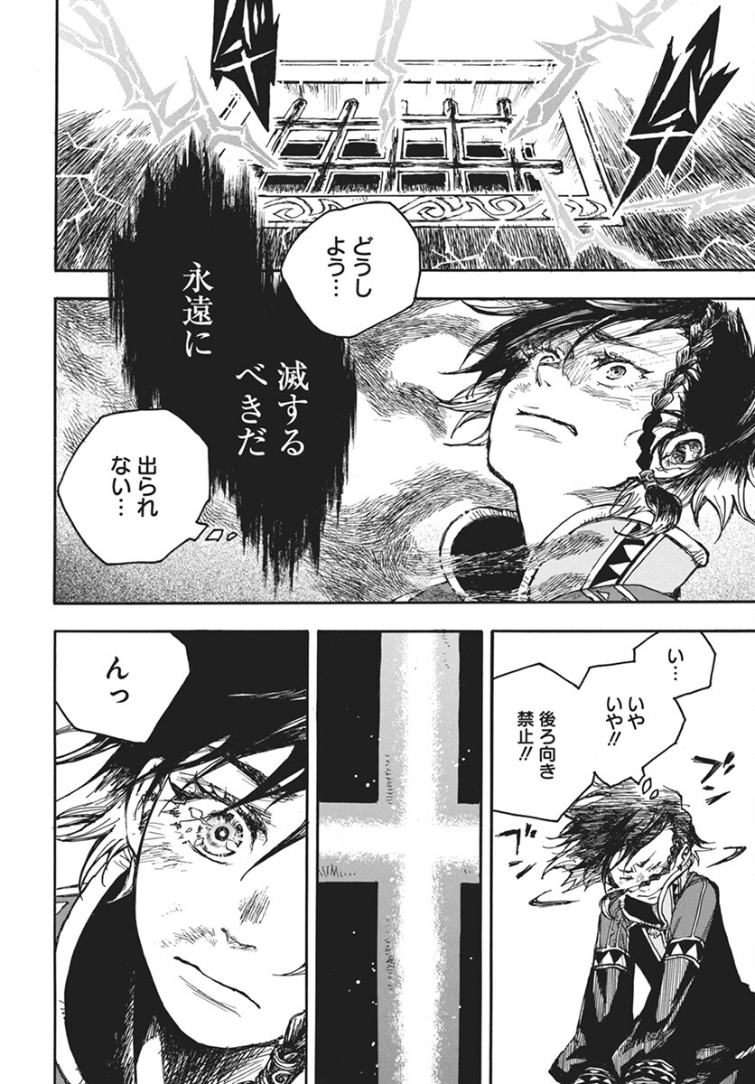 Hi no Ryuu no Kuni Chapter 5 24ページ