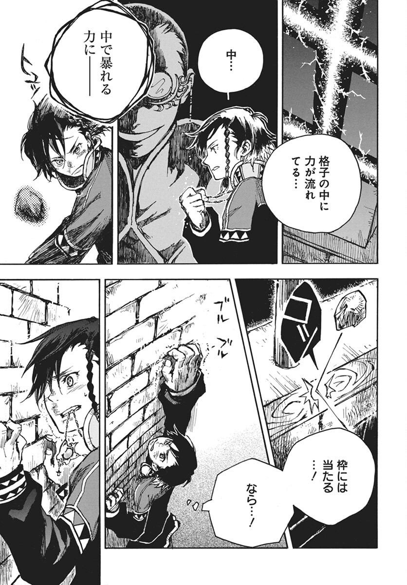 Hi no Ryuu no Kuni Chapter 5 25ページ