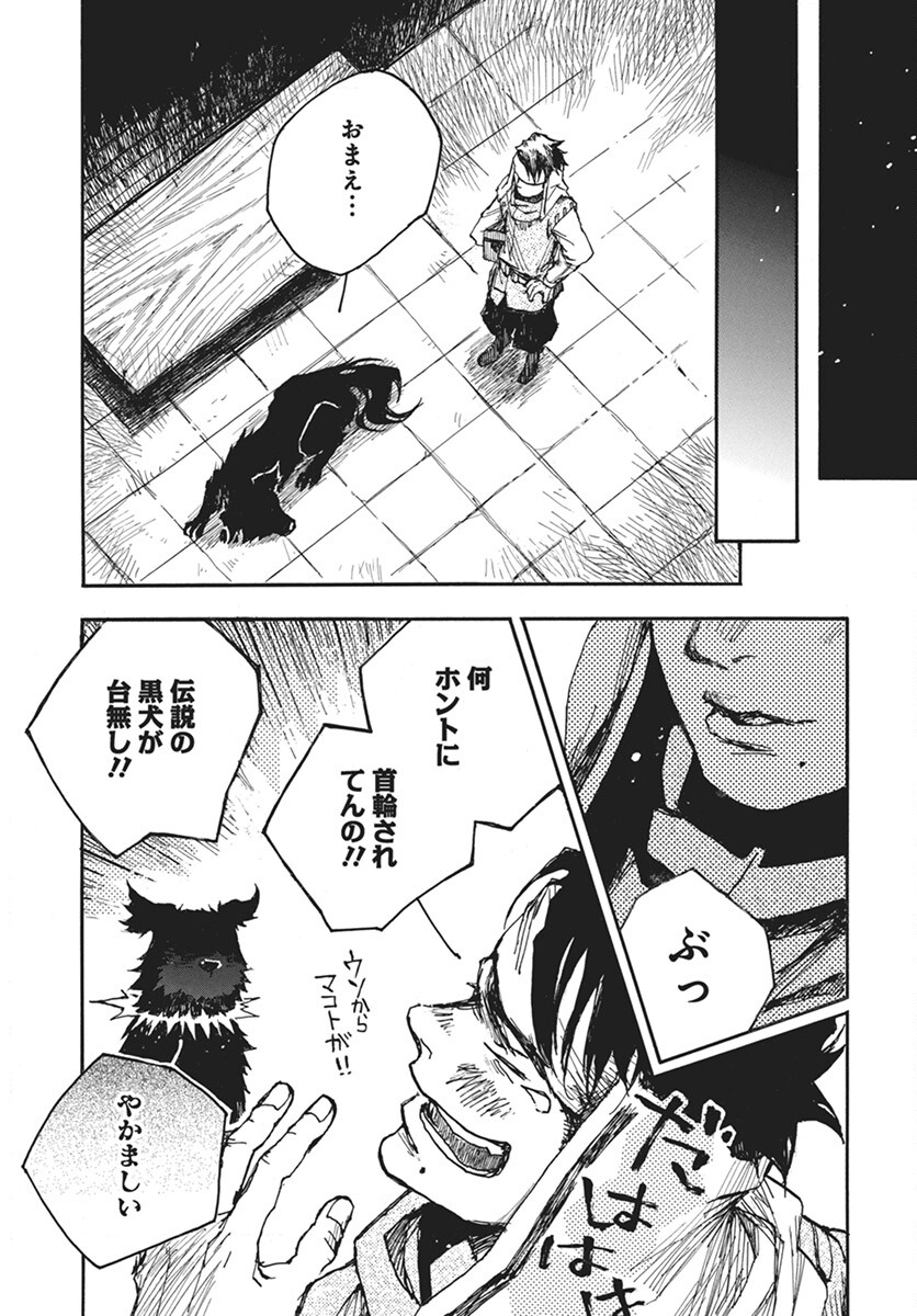 Hi no Ryuu no Kuni Chapter 5 27ページ