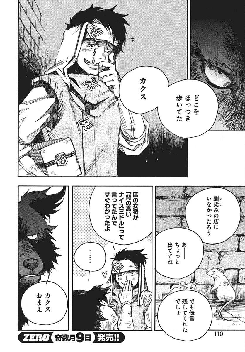 Hi no Ryuu no Kuni Chapter 5 28ページ