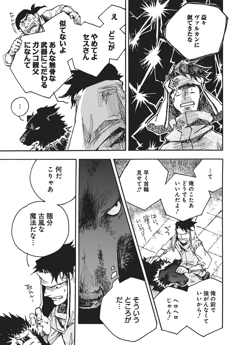 Hi no Ryuu no Kuni Chapter 5 29ページ