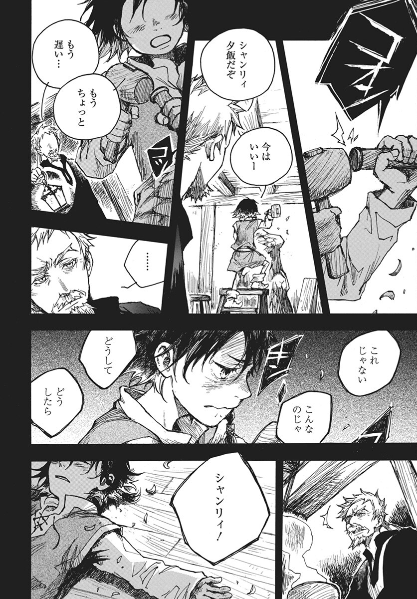 Hi no Ryuu no Kuni Chapter 5 4ページ