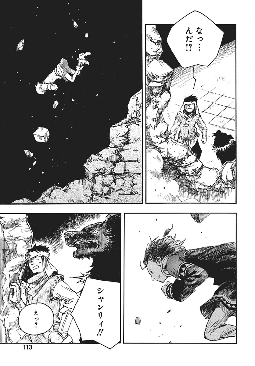 Hi no Ryuu no Kuni Chapter 5 31ページ