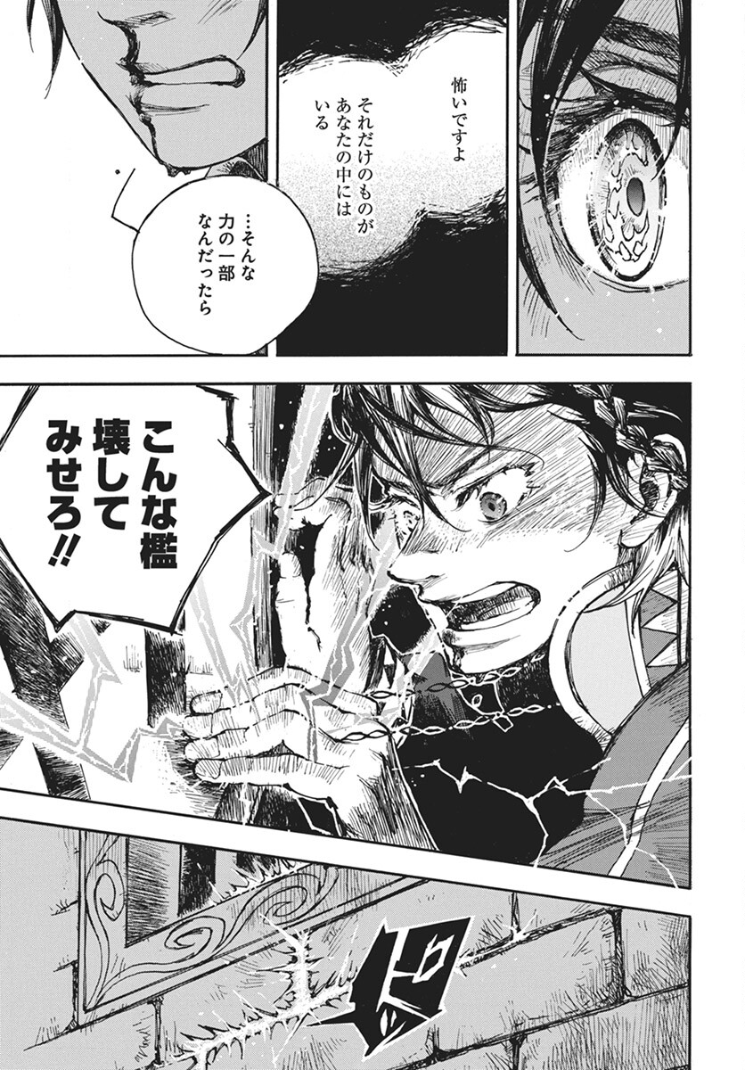 Hi no Ryuu no Kuni Chapter 5 33ページ