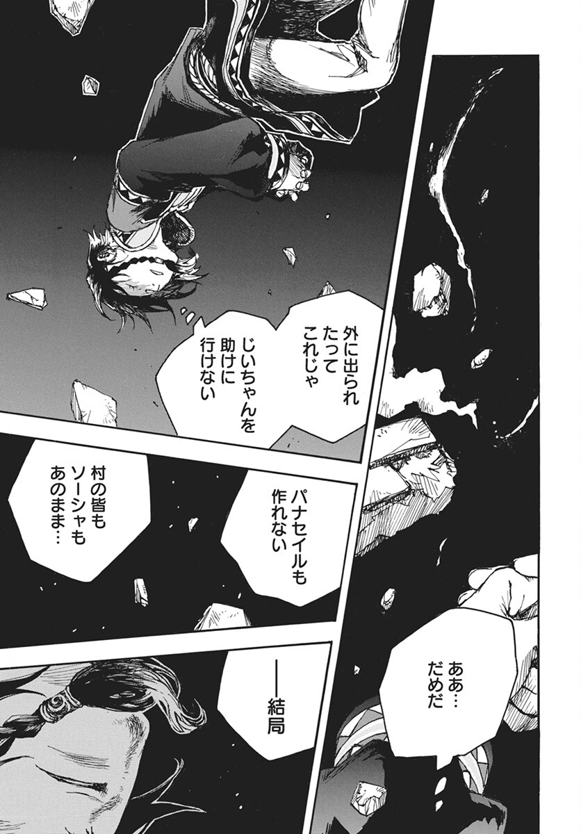 Hi no Ryuu no Kuni Chapter 5 35ページ