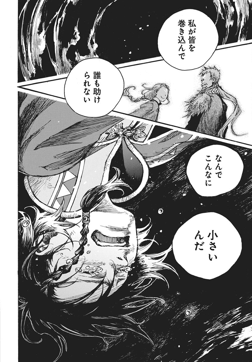 Hi no Ryuu no Kuni Chapter 5 36ページ