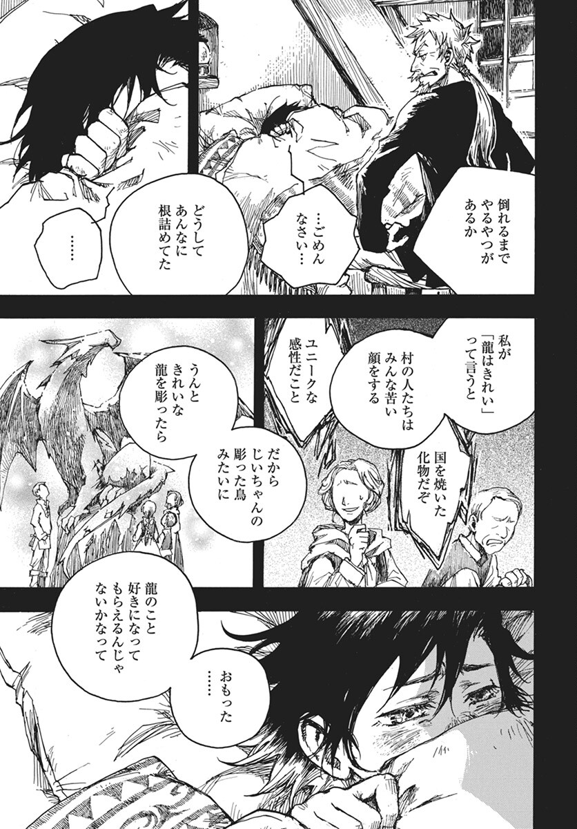 Hi no Ryuu no Kuni Chapter 5 5ページ