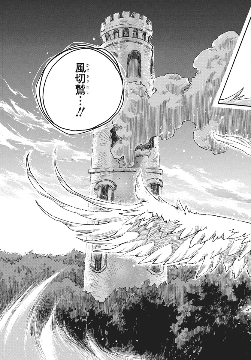 Hi no Ryuu no Kuni Chapter 5 41ページ