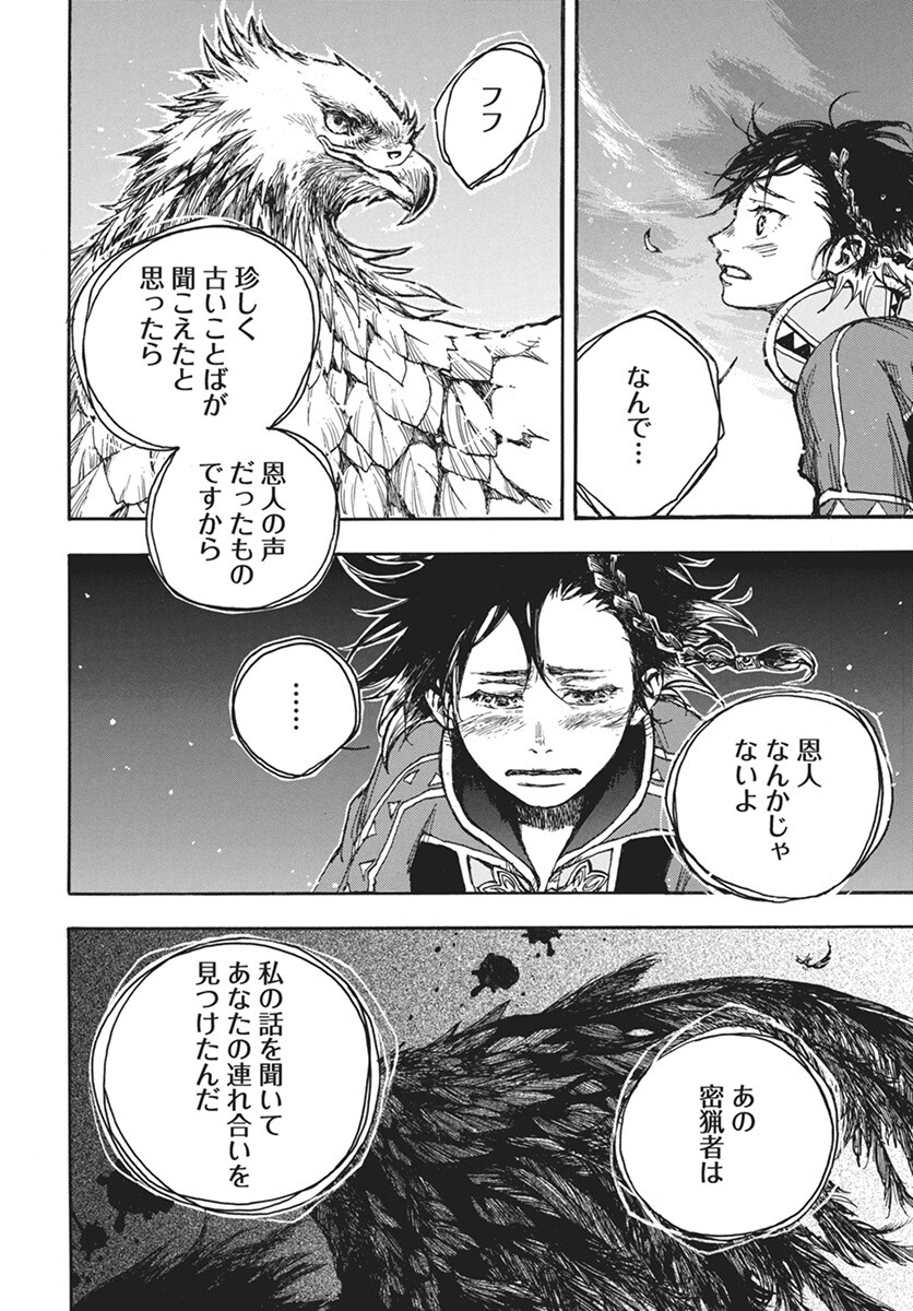Hi no Ryuu no Kuni Chapter 5 42ページ