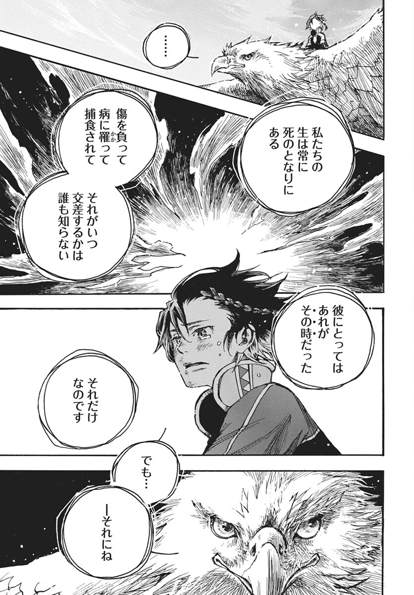 Hi no Ryuu no Kuni Chapter 5 43ページ