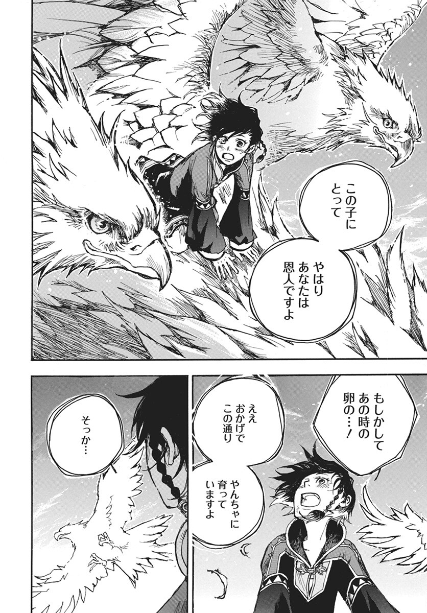 Hi no Ryuu no Kuni Chapter 5 44ページ