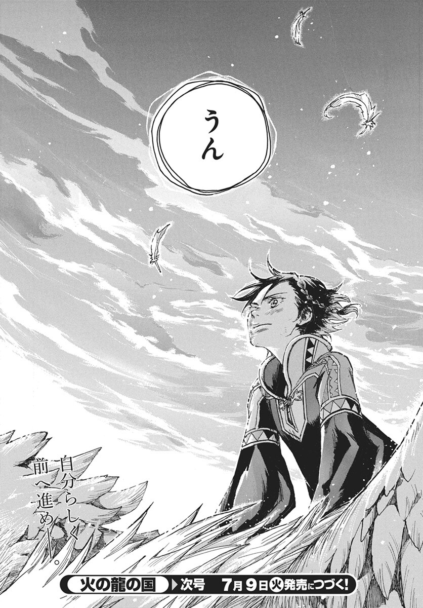 Hi no Ryuu no Kuni Chapter 5 46ページ