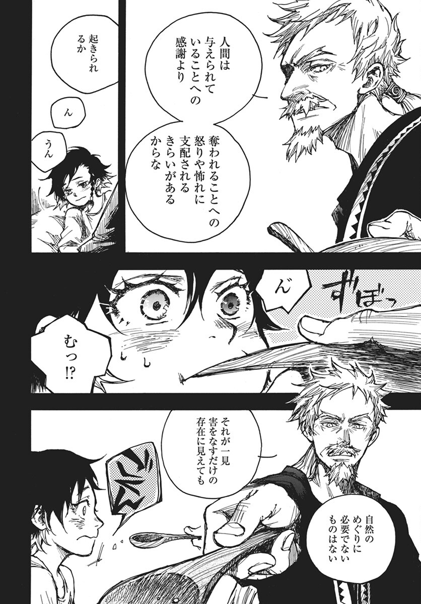 Hi no Ryuu no Kuni Chapter 5 6ページ