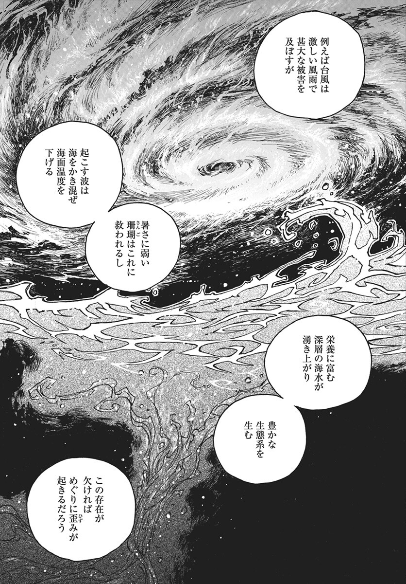 Hi no Ryuu no Kuni Chapter 5 7ページ