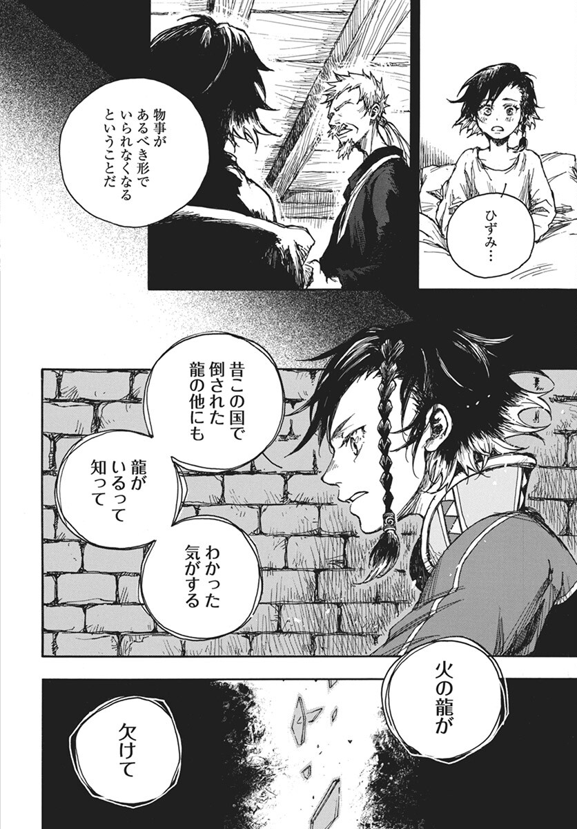 Hi no Ryuu no Kuni Chapter 5 8ページ
