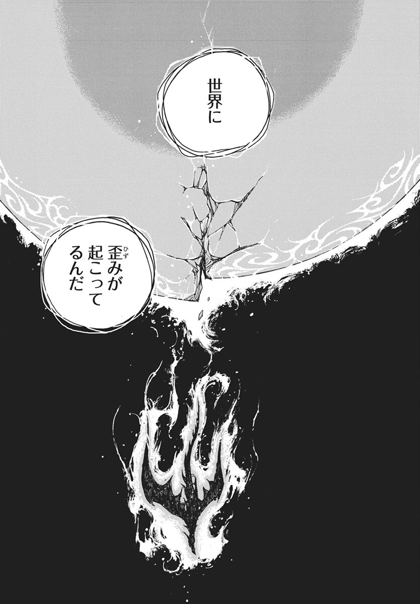 Hi no Ryuu no Kuni Chapter 5 9ページ
