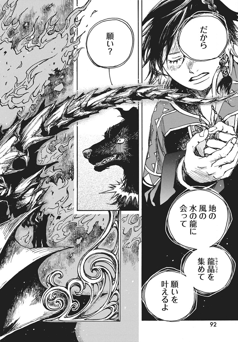 Hi no Ryuu no Kuni Chapter 5 10ページ