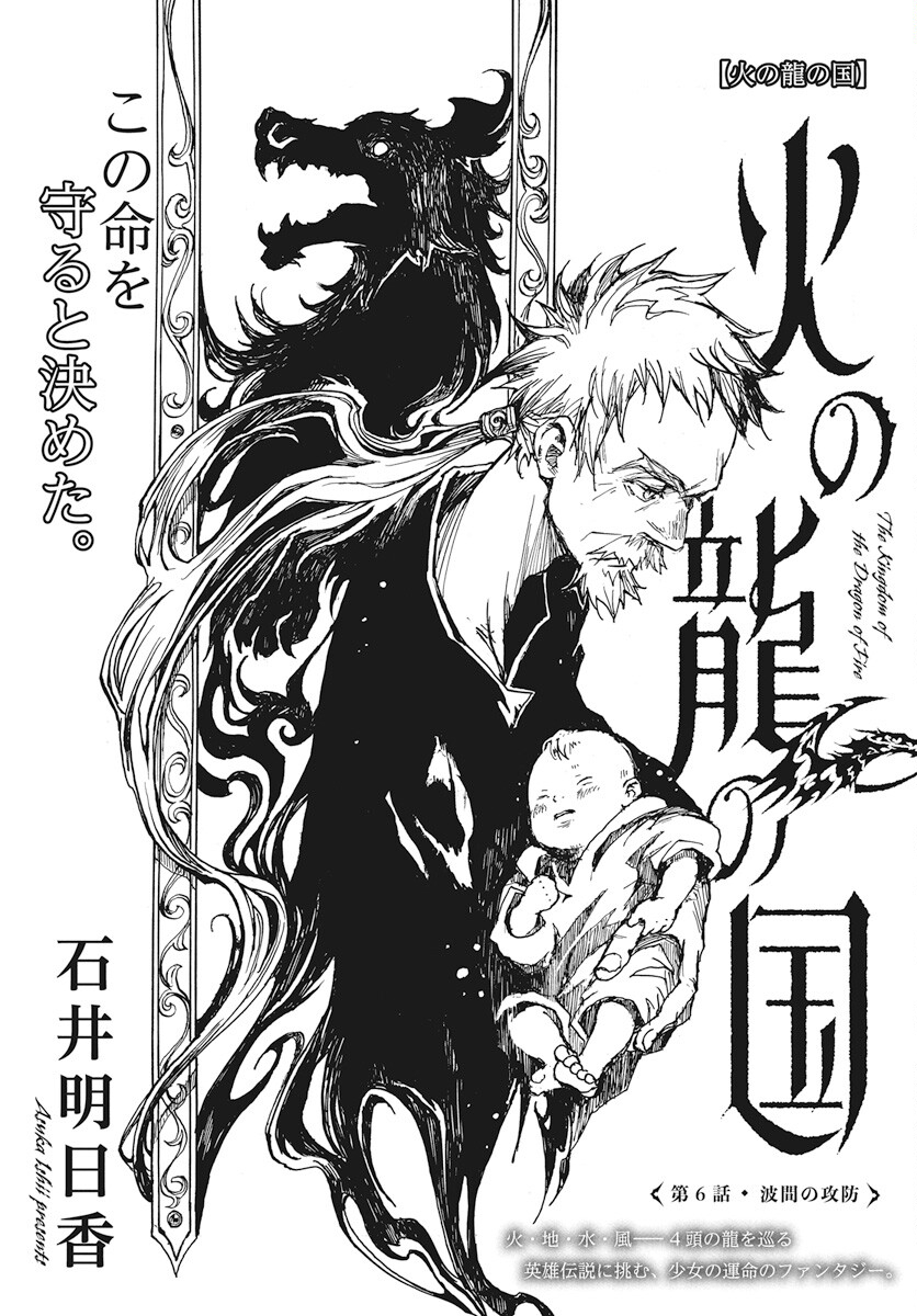 Hi no Ryuu no Kuni Chapter 6 1ページ