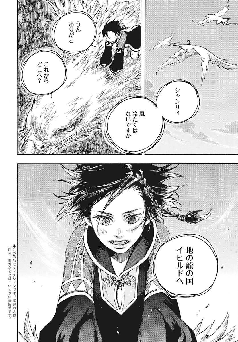 Hi no Ryuu no Kuni Chapter 6 2ページ
