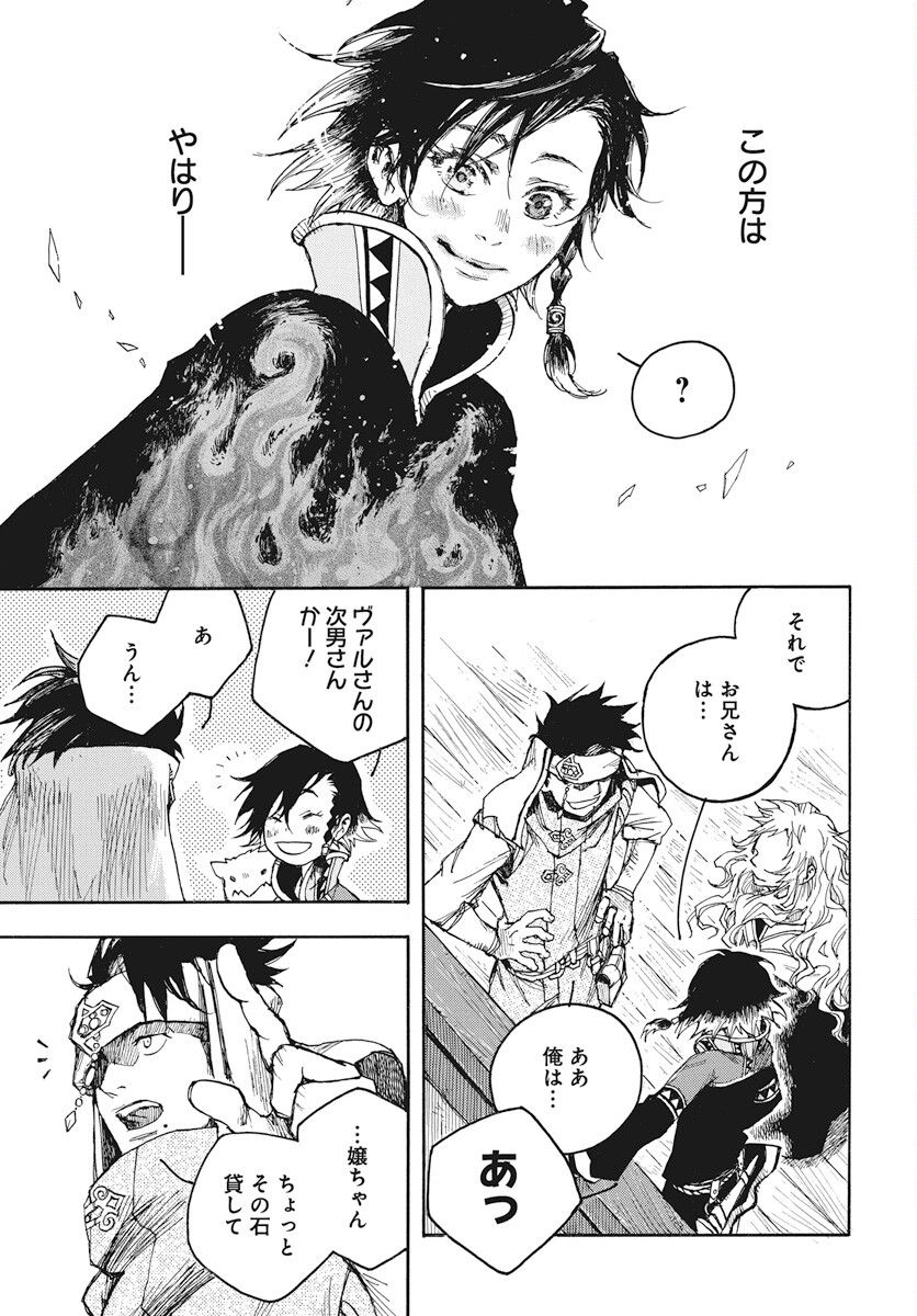 Hi no Ryuu no Kuni Chapter 6 11ページ