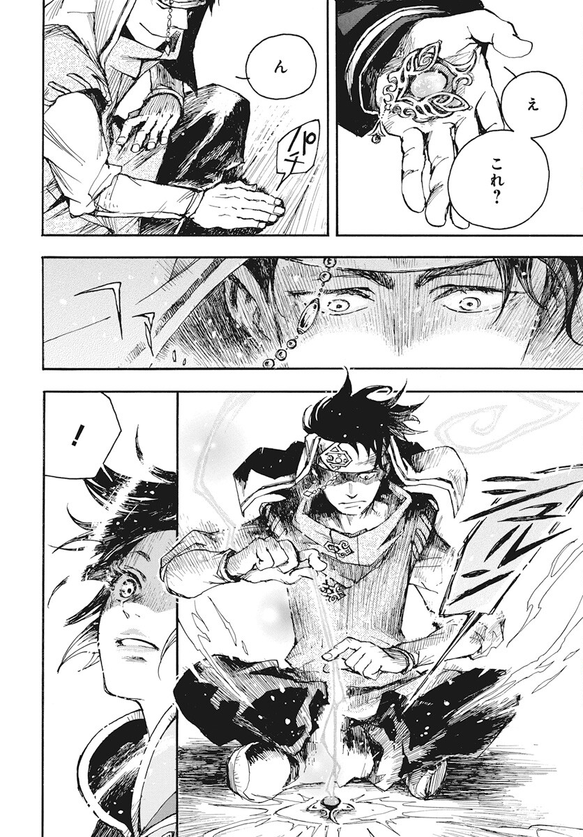 Hi no Ryuu no Kuni Chapter 6 12ページ