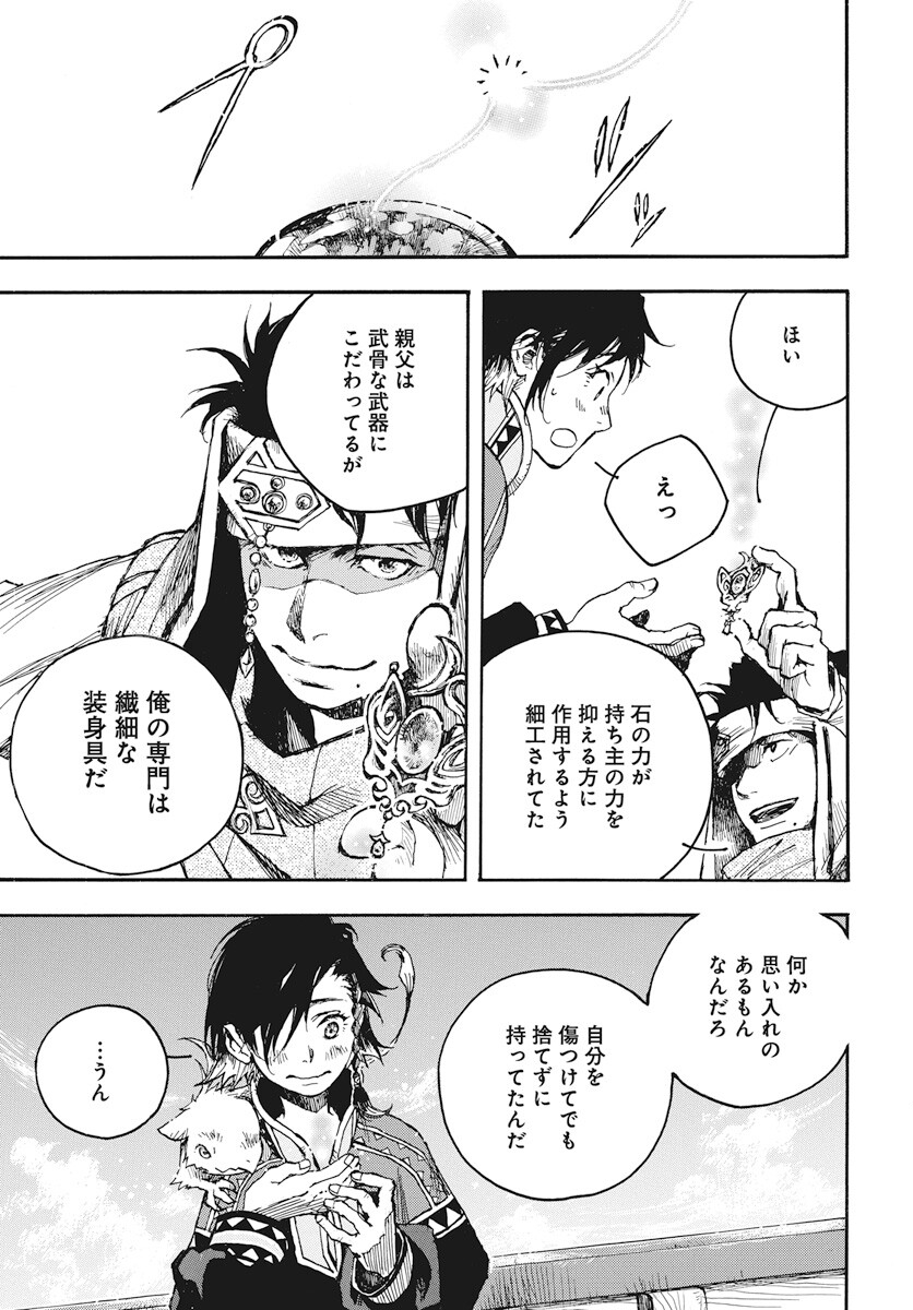 Hi no Ryuu no Kuni Chapter 6 13ページ