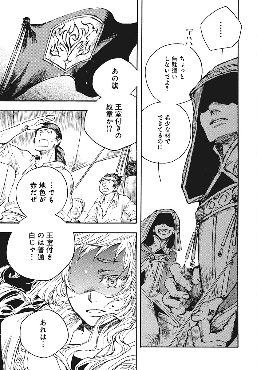 Hi no Ryuu no Kuni Chapter 6 17ページ