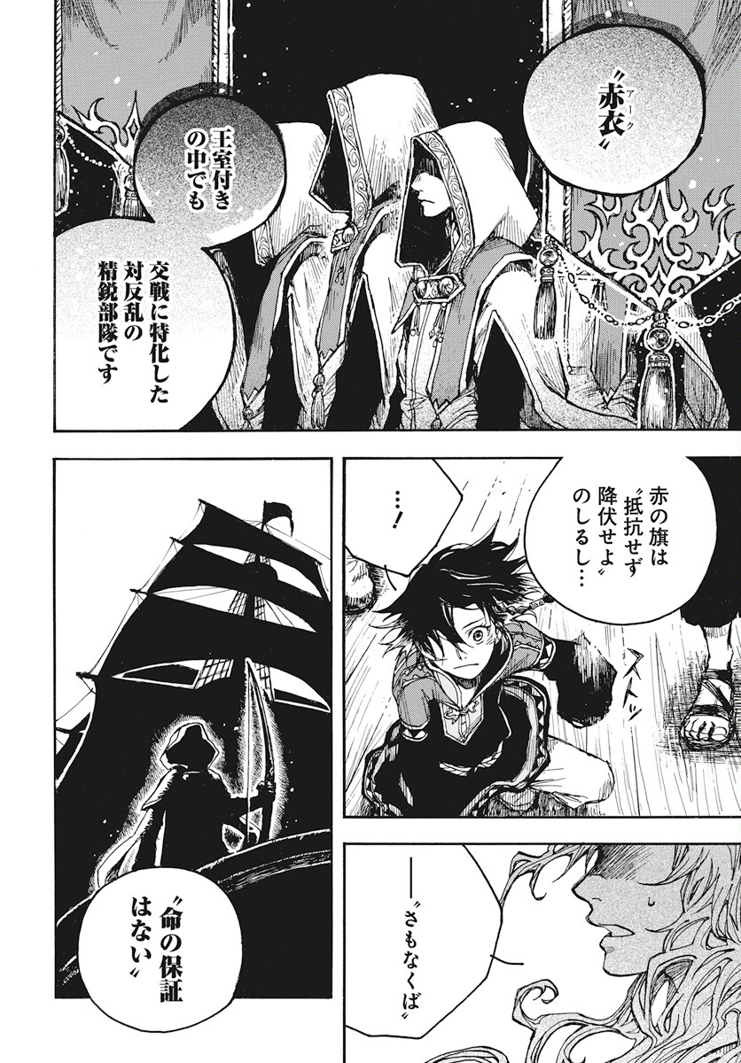 Hi no Ryuu no Kuni Chapter 6 18ページ