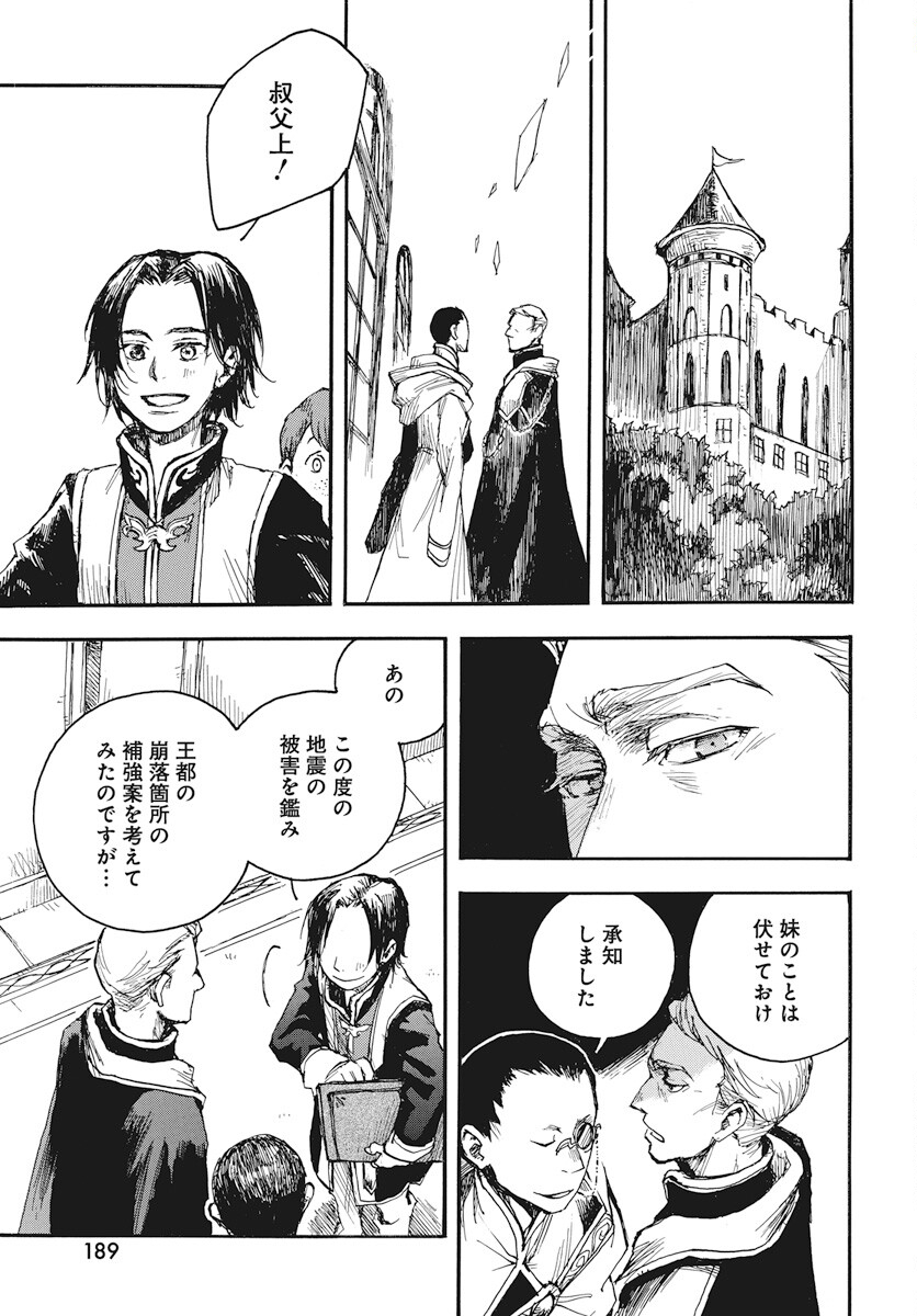 Hi no Ryuu no Kuni Chapter 6 19ページ