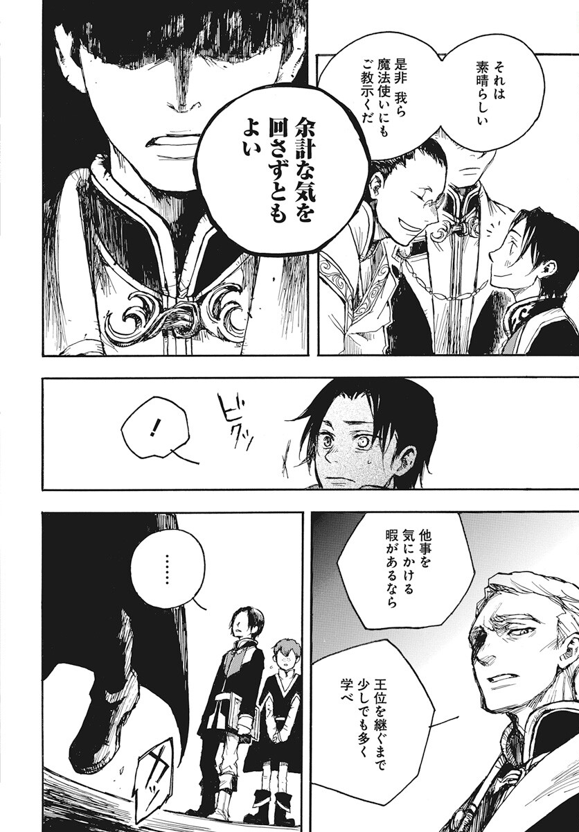 Hi no Ryuu no Kuni Chapter 6 20ページ