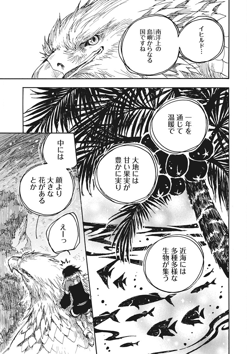 Hi no Ryuu no Kuni Chapter 6 3ページ