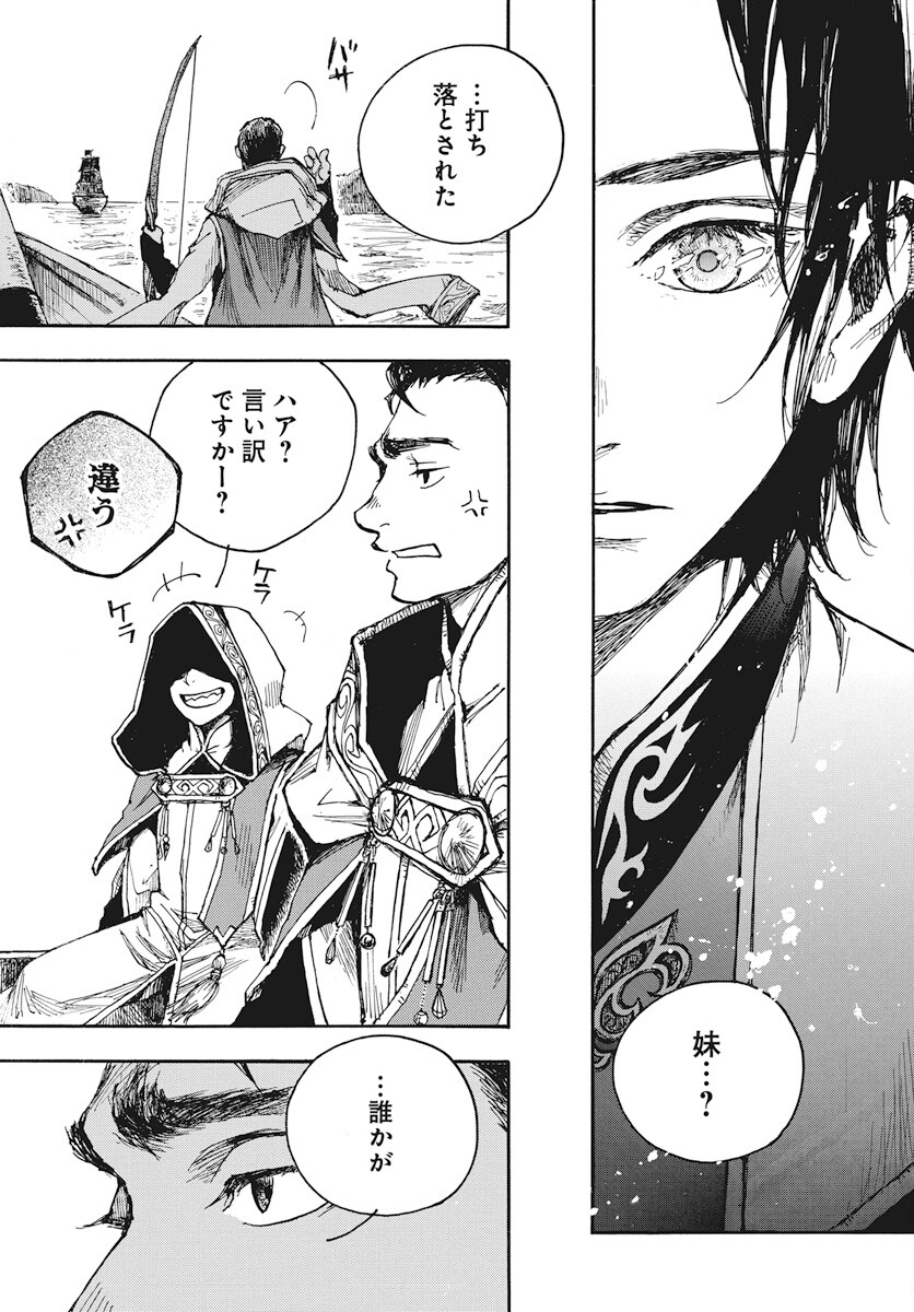 Hi no Ryuu no Kuni Chapter 6 21ページ