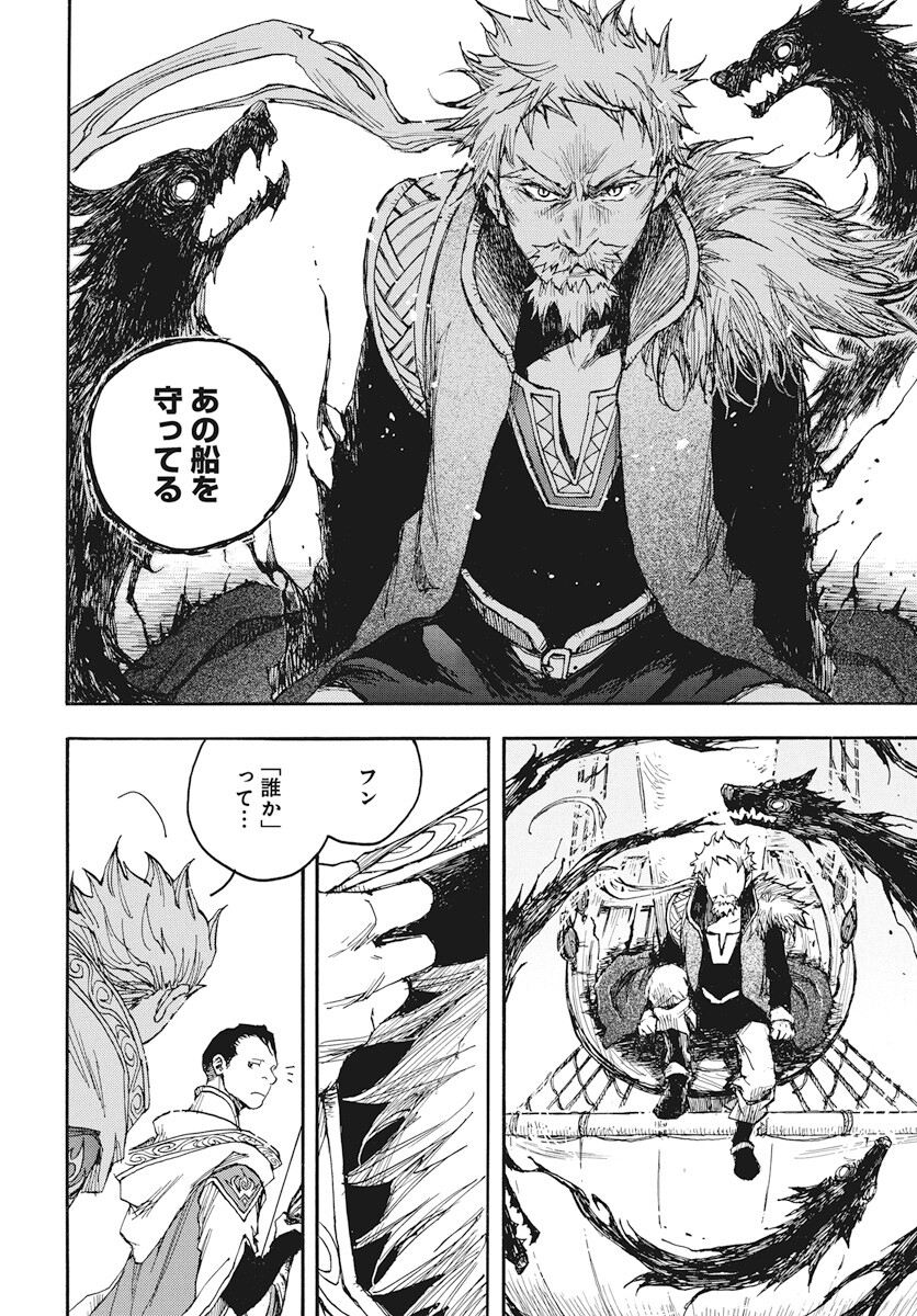 Hi no Ryuu no Kuni Chapter 6 22ページ