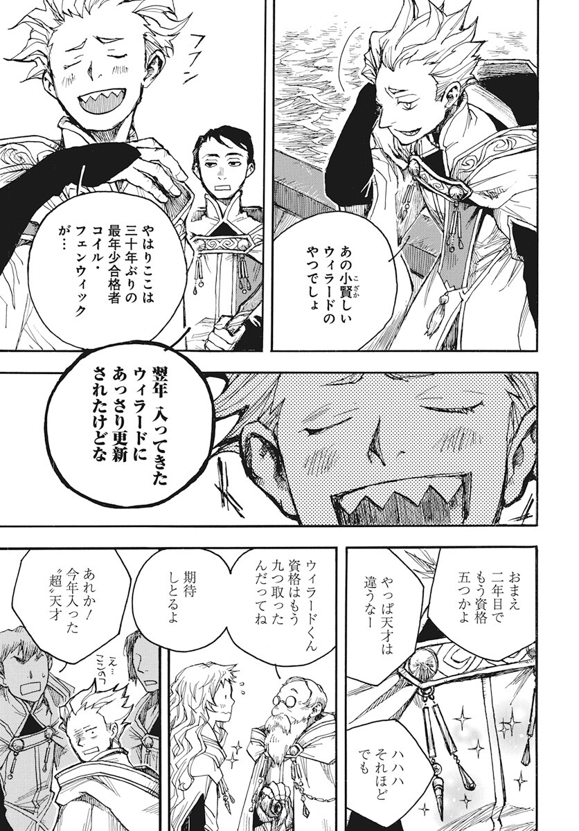 Hi no Ryuu no Kuni Chapter 6 23ページ
