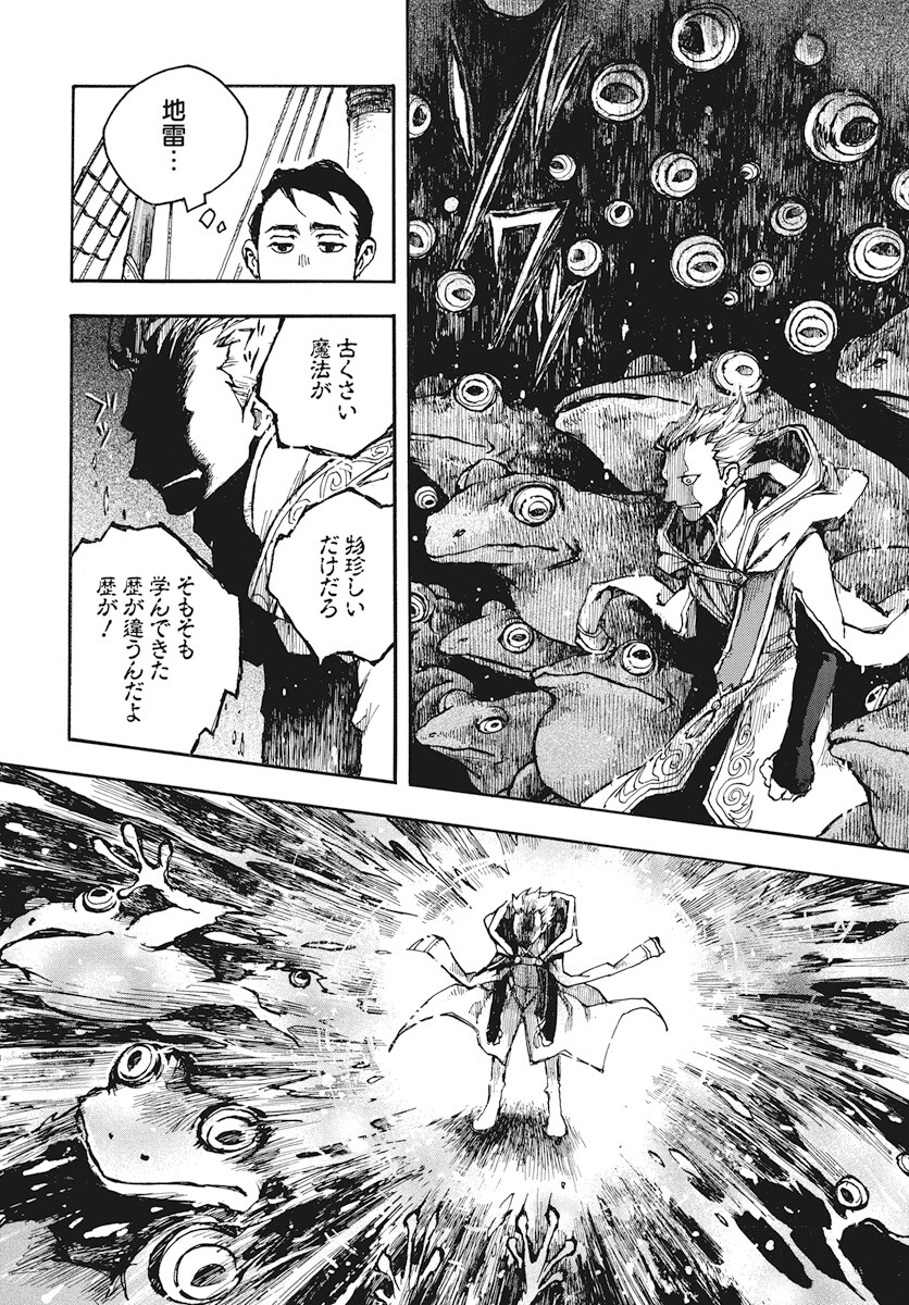 Hi no Ryuu no Kuni Chapter 6 24ページ