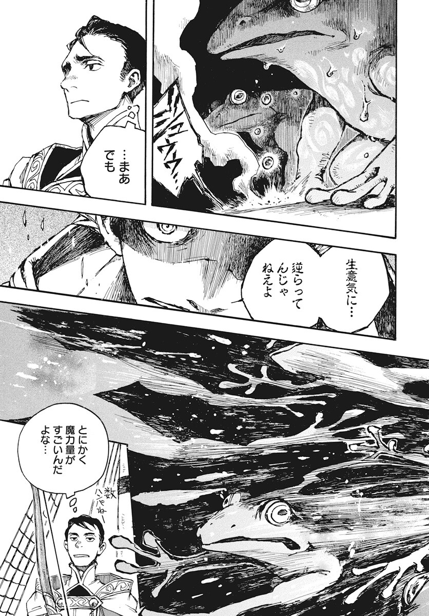 Hi no Ryuu no Kuni Chapter 6 25ページ