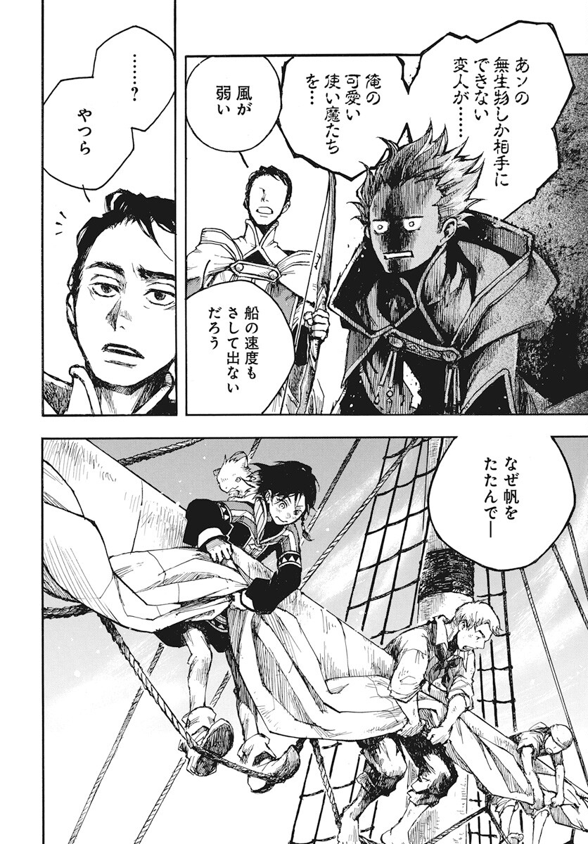 Hi no Ryuu no Kuni Chapter 6 30ページ