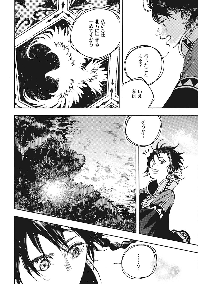 Hi no Ryuu no Kuni Chapter 6 4ページ