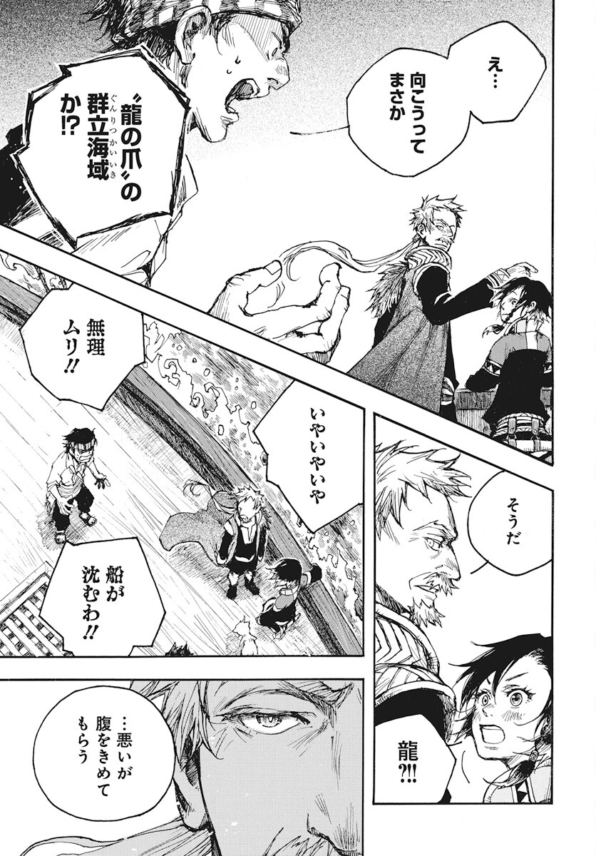 Hi no Ryuu no Kuni Chapter 6 35ページ