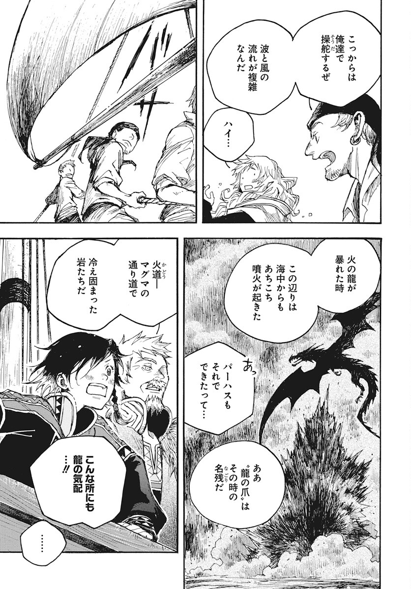 Hi no Ryuu no Kuni Chapter 6 37ページ