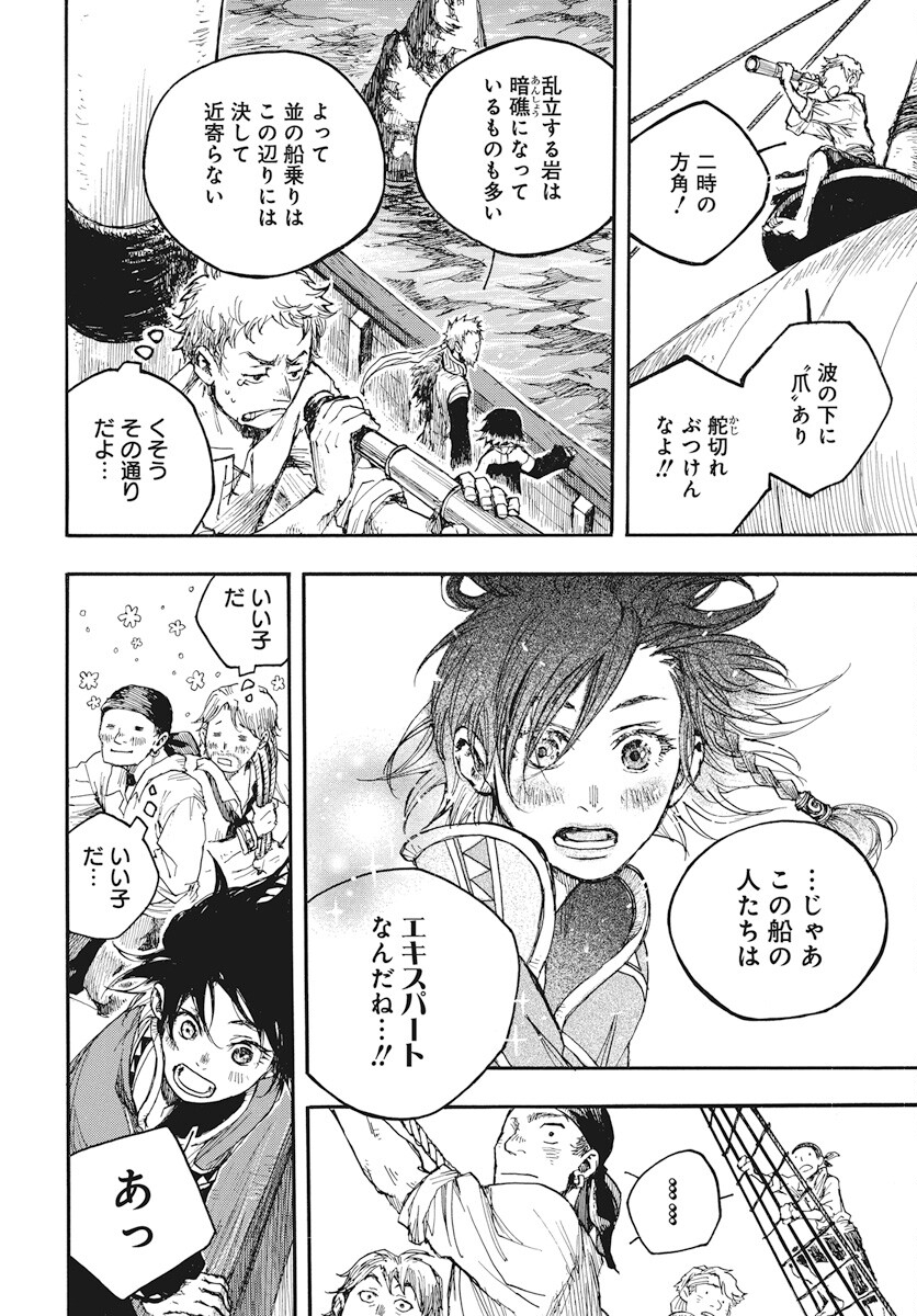 Hi no Ryuu no Kuni Chapter 6 38ページ